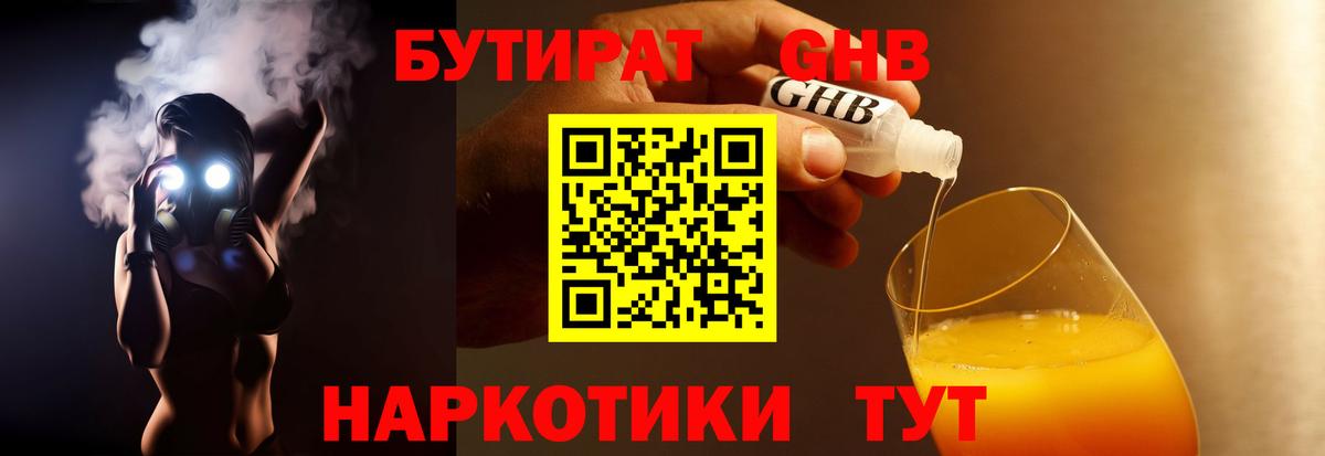 Бутират BDO 33%  Вход с VPN  Ессентуки 
