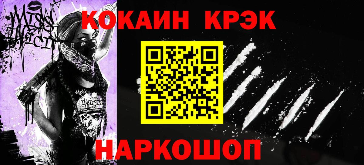 COCAIN 97% Ессентуки