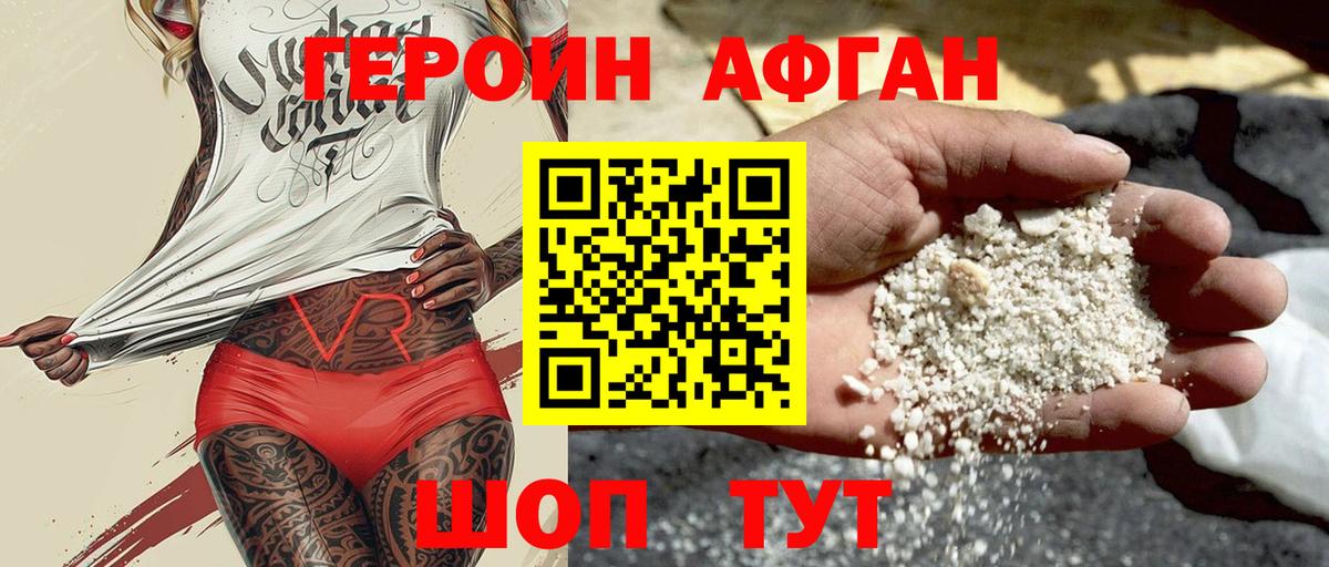 ГЕРОИН VHQ Ессентуки