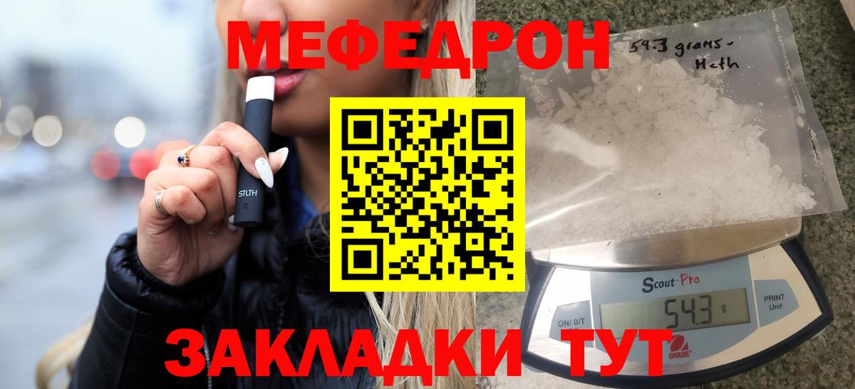 Меф мяу мяу  Ессентуки