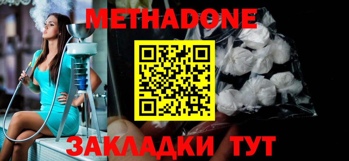 МЕТАДОН methadone  МЕТАДОН кристалл  Ессентуки  гидра ONION  Вход с VPN 
