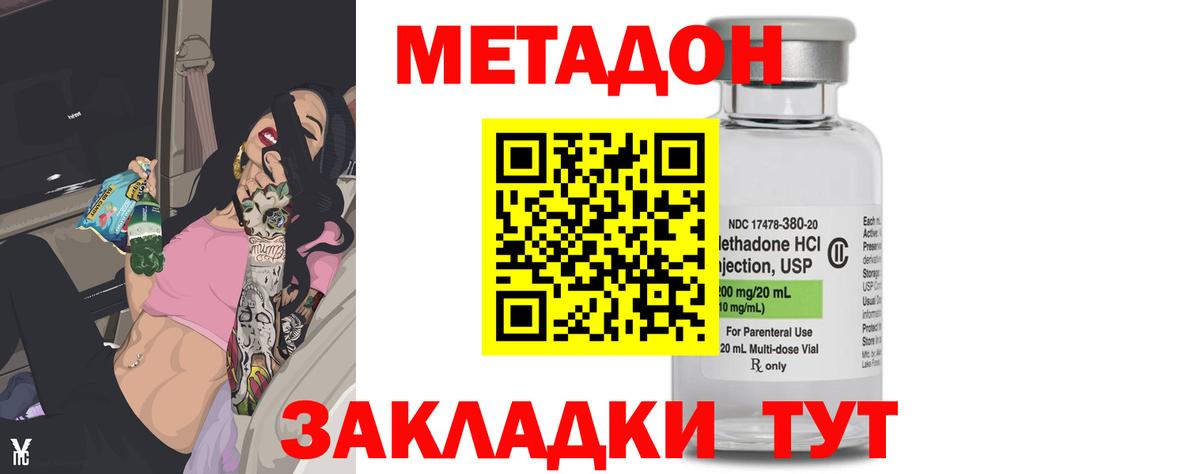 МЕТАДОН белоснежный Ессентуки