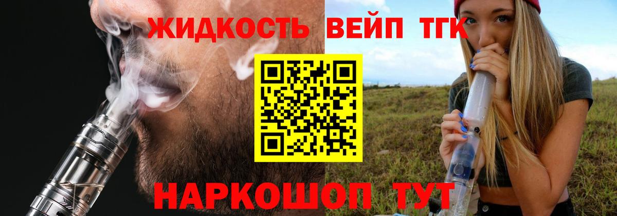 Дистиллят ТГК вейп  Вход с VPN  где можно купить наркотик  Ессентуки 